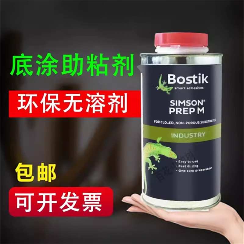 波士胶SIMSON PREP M清洁活化剂胶水助粘剂胶水增粘剂底涂剂环保