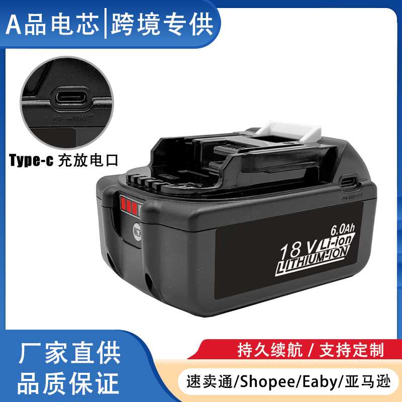 适用 电池18V 6.0Ah 锂电池BL1850 带Type-C口65W输入/输出
