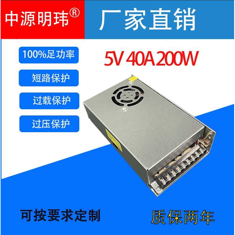 5V40A200W开关电源AC交流220V110V转DC直流5VLED显示充电老化设备