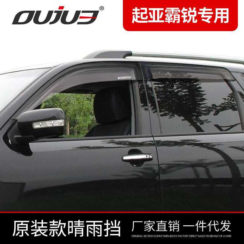 进口起亚霸锐晴雨挡霸锐专用加宽车窗雨眉透明原装款改装越野配件