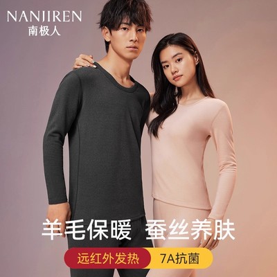 南极人羊绒保暖套装男女修身舒适