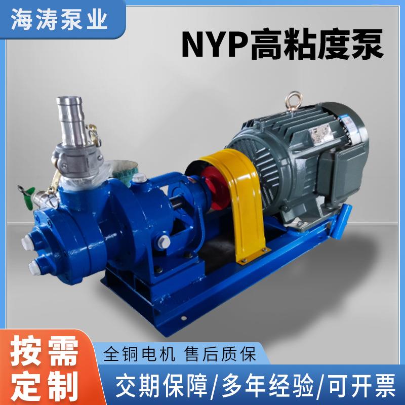 NYP高粘度转子泵厂家铸铁粘稠液体输送泵树脂泵内环式树脂胶油泵