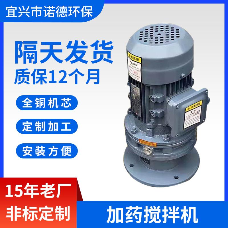 厂家供应加药搅拌机搅拌器污水处理装置噪声低立式减速搅拌机