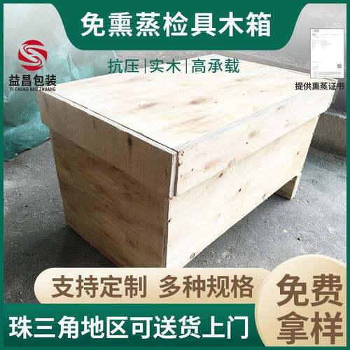 厂家直供实木木箱提供上门包装服务跨境熏蒸木质包装箱