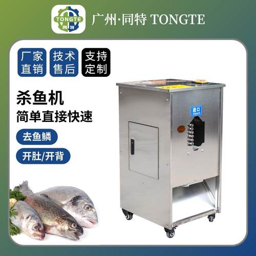 立式全自动型开肚去鳞杀鱼机商用型杀鱼机不锈钢多功能杀鱼机