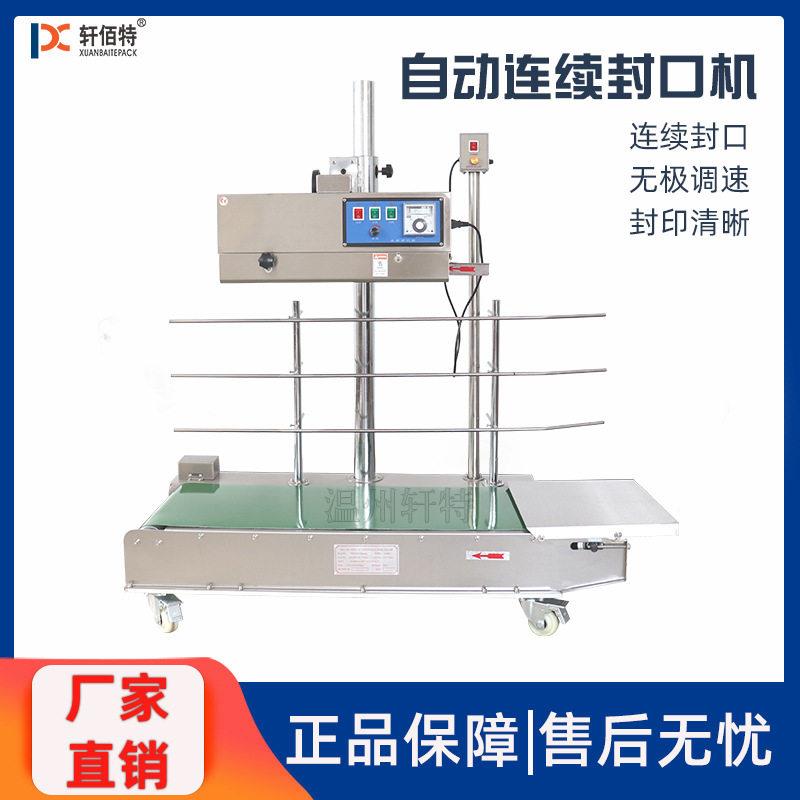 厂家直销轩佰特牌大型立式大塑料铝箔袋自动连续大米薄膜袋封口机