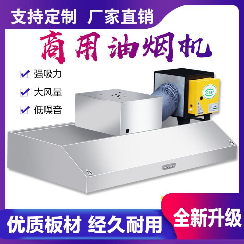 商用抽油烟机不锈钢抽油机农村土灶厨房饭店油烟机油烟罩吸油机