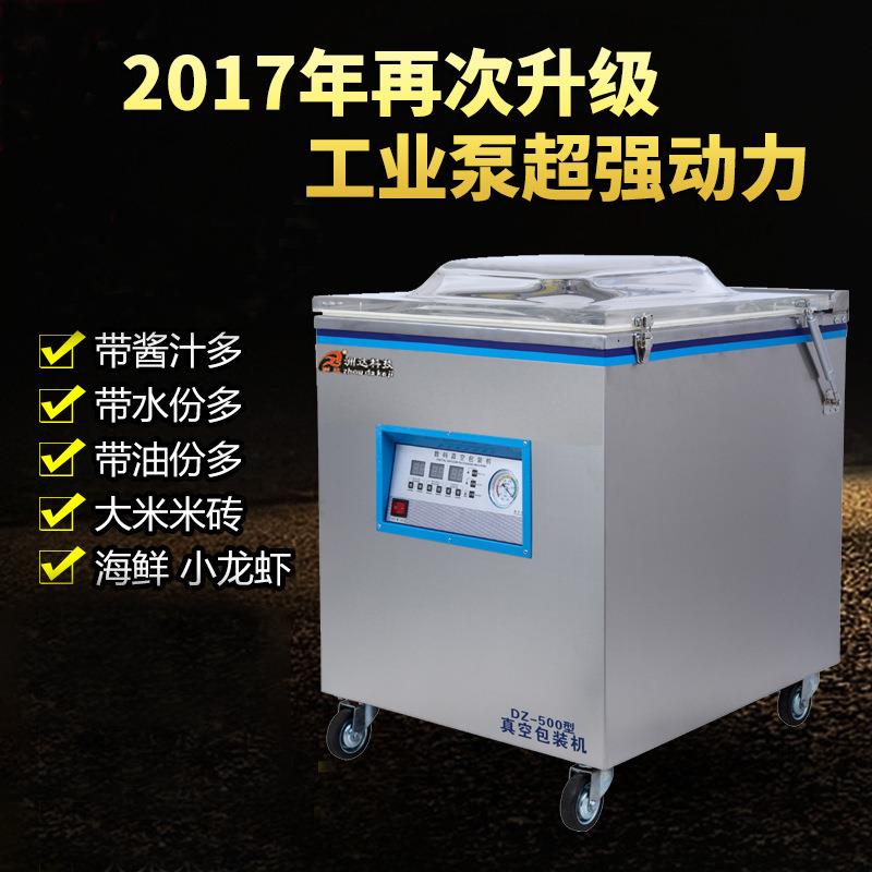 洲达500型工业泵立式真空机食品熟食鸡爪干湿两用真空包装机