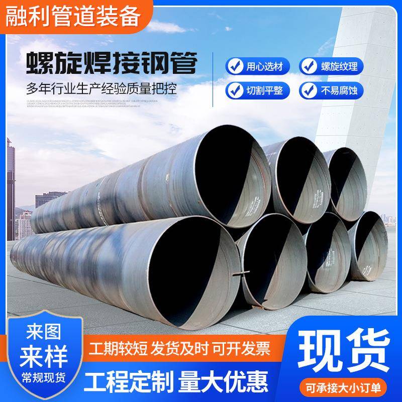 DN300/500螺旋钢管厚壁排污供水防腐大口径螺旋焊接钢管