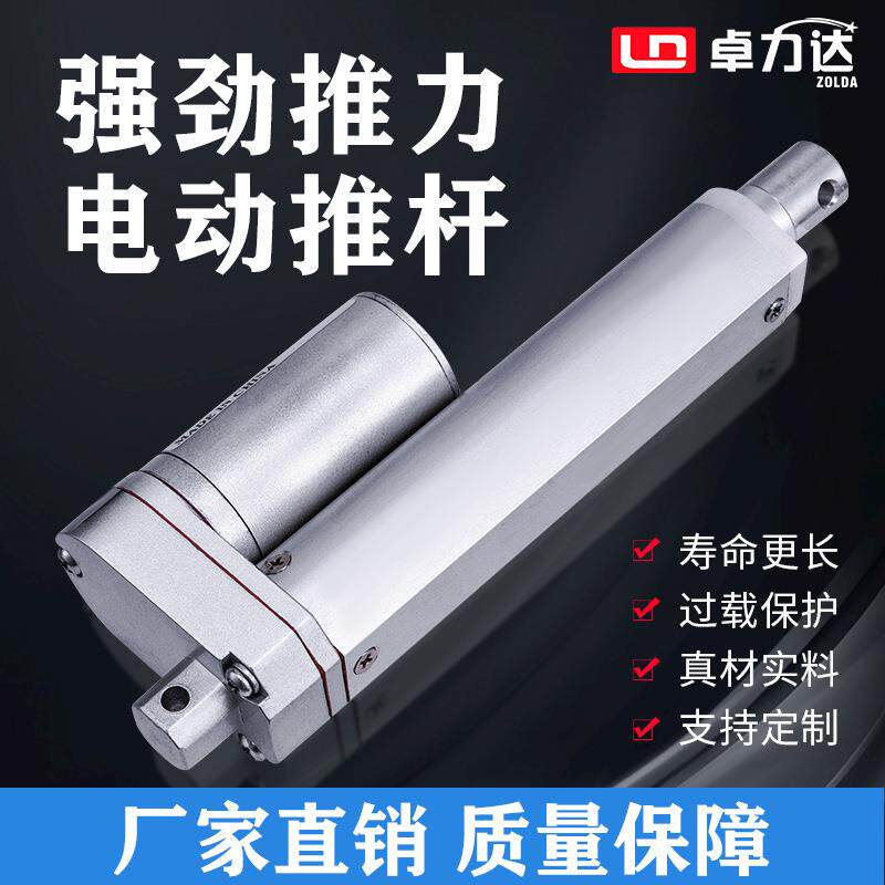 厂家小型直流电动推杆大推力微型电动伸缩杆升降直流电动机