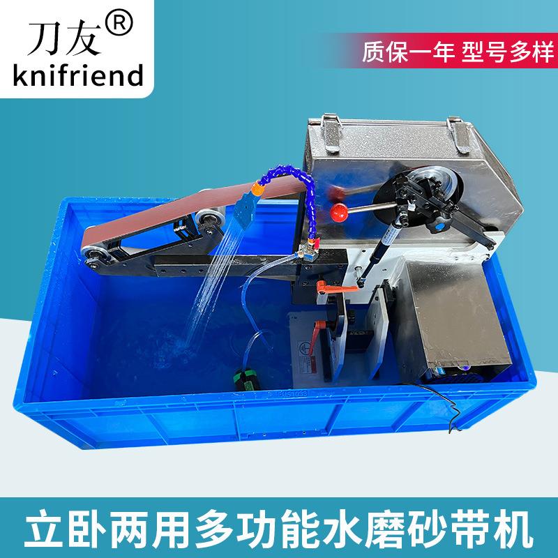 刀友砂带机立卧两用开V开刃机械五金厂抛光打磨无粉尘水磨砂带机