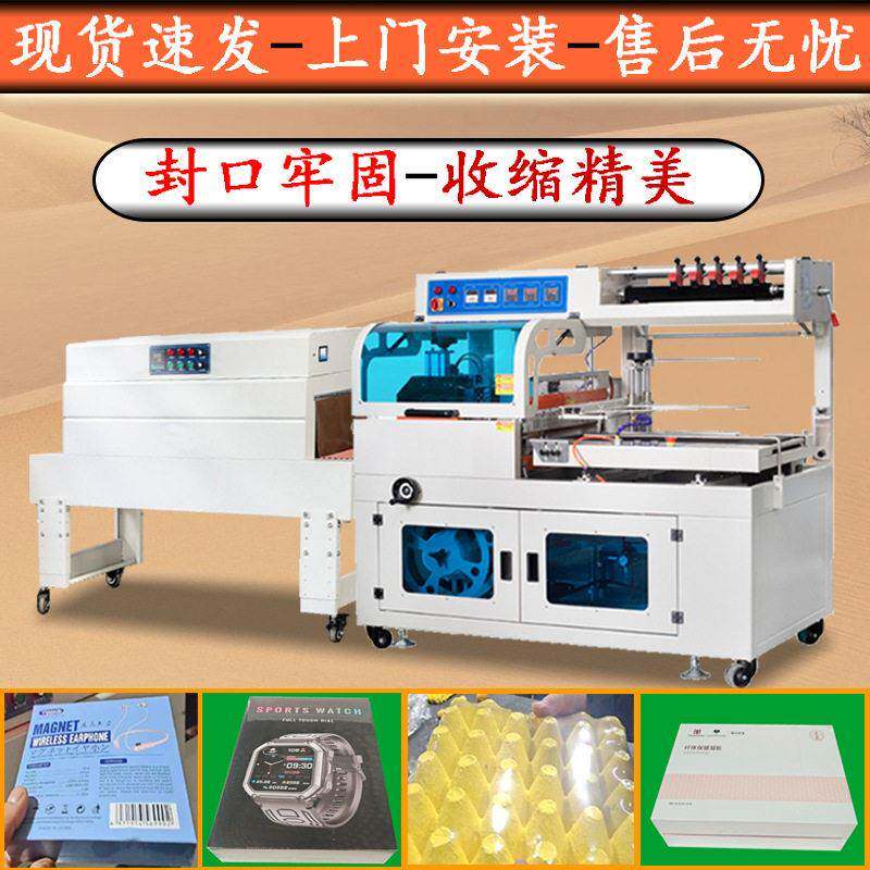 小纸盒子封膜热塑膜相册框套袋热封切收缩机化妆品套袋覆膜封口机