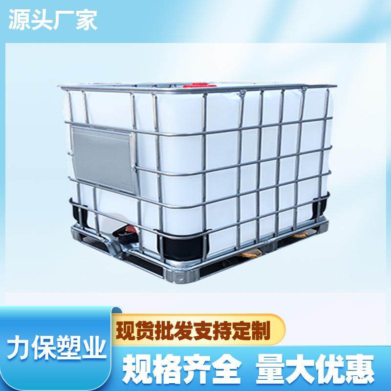 全新吨桶1000l铁架吨桶IBC散装桶化工塑料吨桶白色酒精桶废油桶,包装,塑料托盘,淘宝优惠券,粉丝福利购,淘宝优惠卷