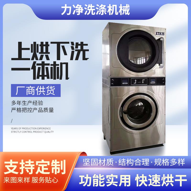 自助上烘下洗工业洗衣机干洗店洗涤设备商用双层滚筒式洗脱机