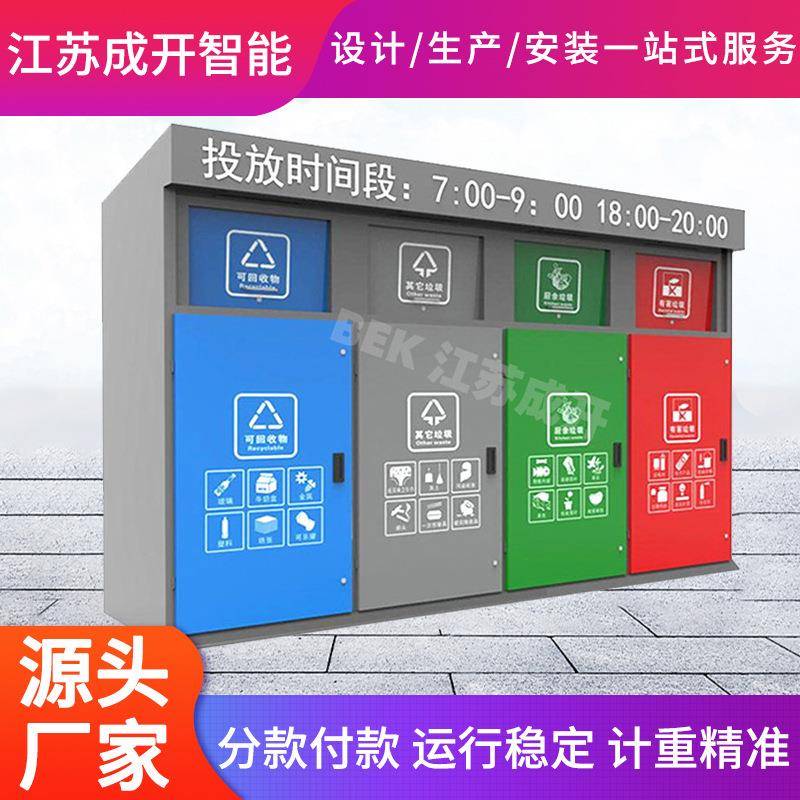 智能垃圾箱小区垃圾分类箱社区垃圾分类亭四分类厂家垃圾分类房