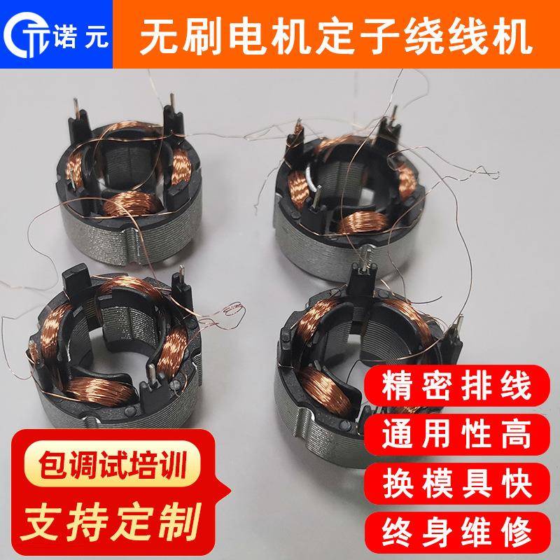 N-08小水泵无刷马达电机定子绕线机深圳内绕线机厂家直销