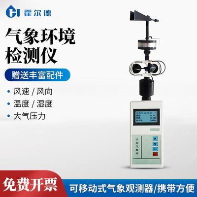 手持自动气象站农业气象环境检测仪便携式室外无线自动雨量监测站