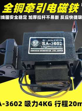 国字牌交流推拉式牵引电磁铁SA-3602 MQ8吸力4KG行程20mm干洗配件