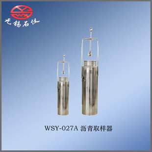 铜质沥青采样器WSY-027A沥青取样器不锈钢桶状石油取样器厂家直销