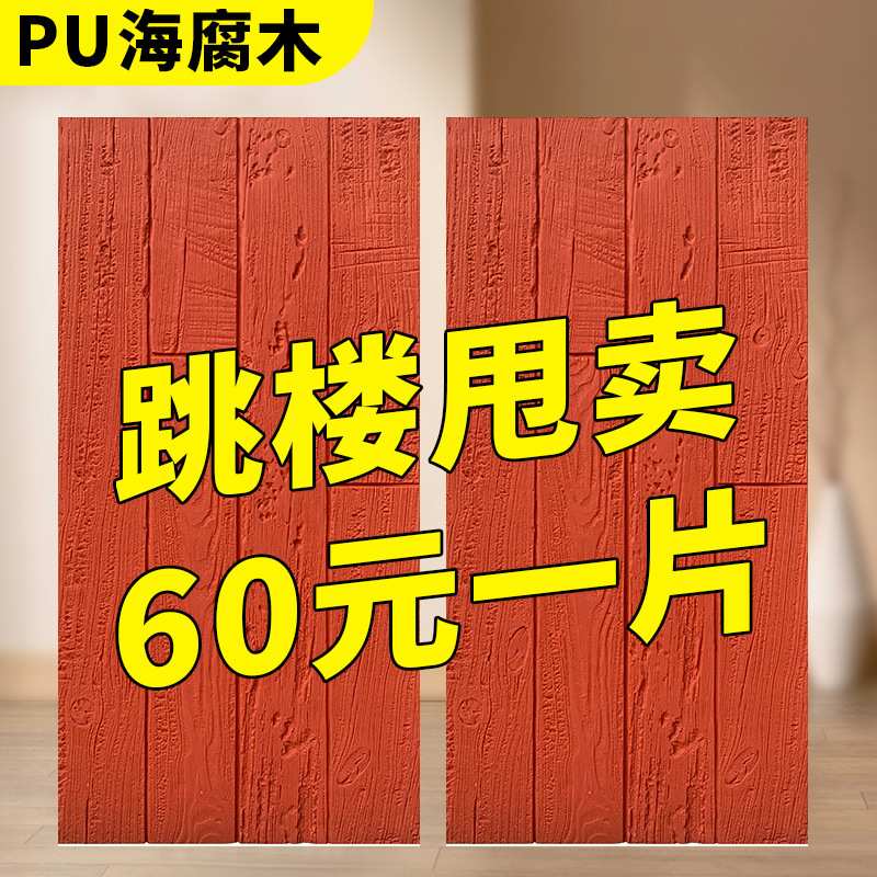 轻质PU年轮木pu海腐木背景墙复古装饰墙面仿真风化木文化石外墙砖