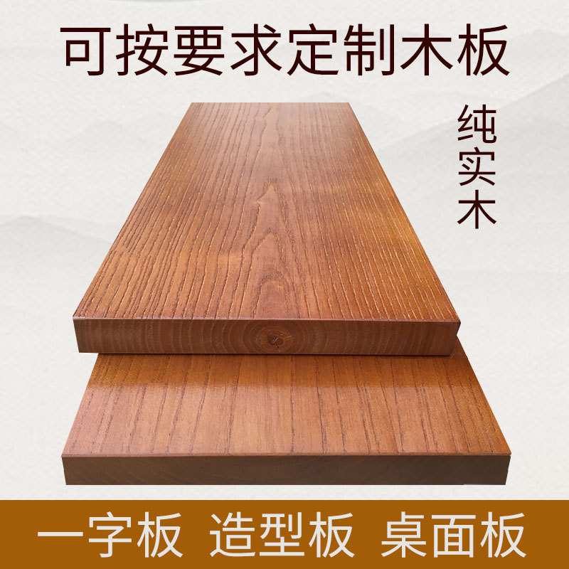 纯实木桌面板原木松木榆木吧台办公会议桌餐桌书桌搁板楼梯板图片
