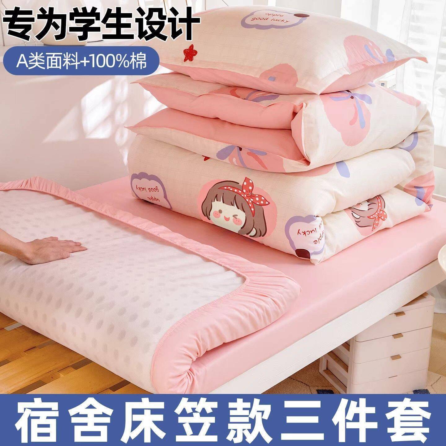 学生宿舍床上三件套女生床笠款纯棉全棉寝室人床被套四六件套