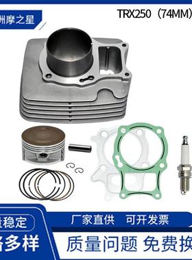 改装气缸74mm气缸活塞 适用本田Recon TRX250TRX250X气缸活塞垫片