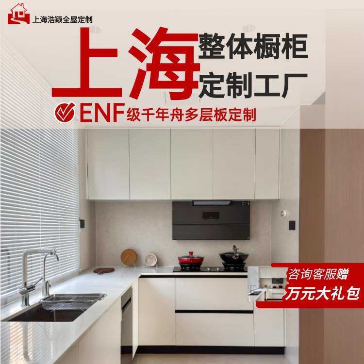 极简全屋定制橱柜厨房实木多层板现代简约上海嘉定全屋定制工厂