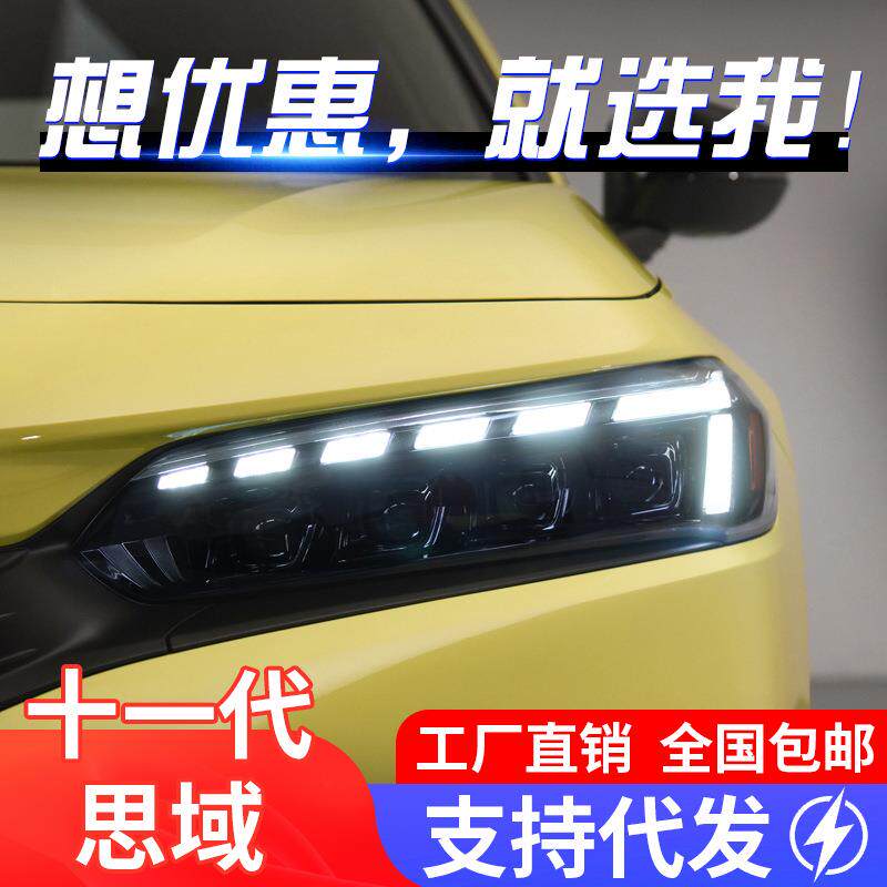 适用于十一代新思域大灯总成改装LED透镜大灯日行灯流水转向灯