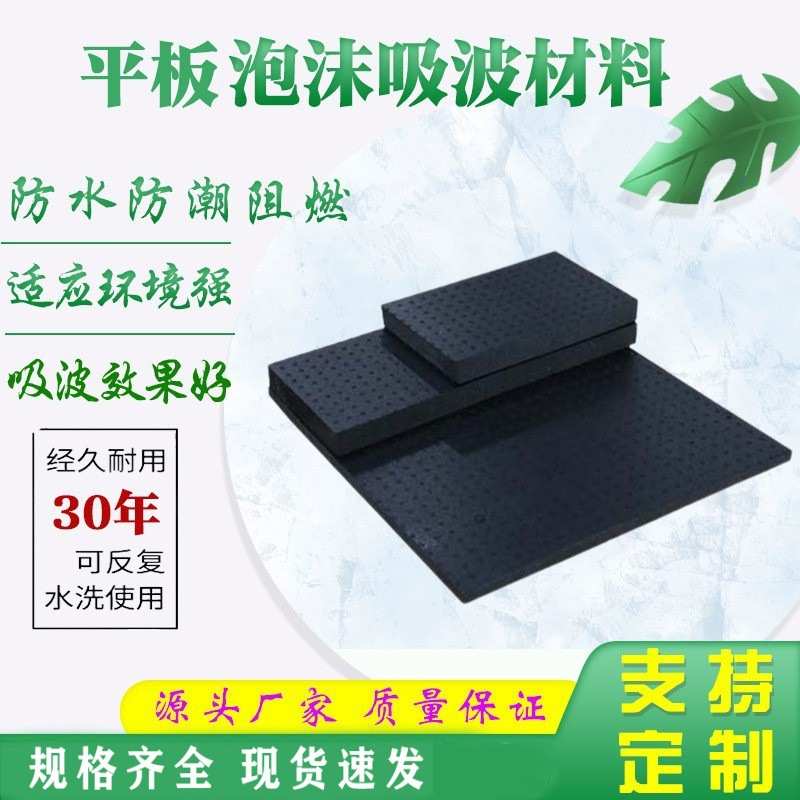 聚丙烯EPP平板吸波材料抗电磁干扰电波微波暗室泡沫微波暗室专用
