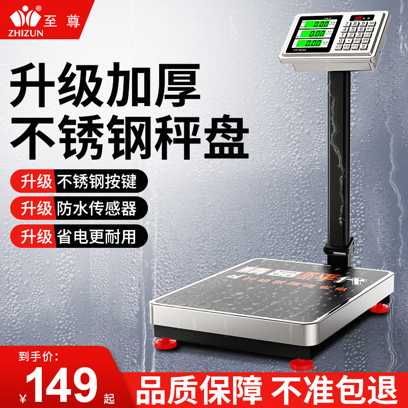 折叠电子秤商用台秤100kg150公斤防水电子称家用工业用大小型磅秤