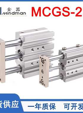 Mindman金器带导杆气缸MCGS-23/16/20/25/32/40/50/63-10-20-50-G
