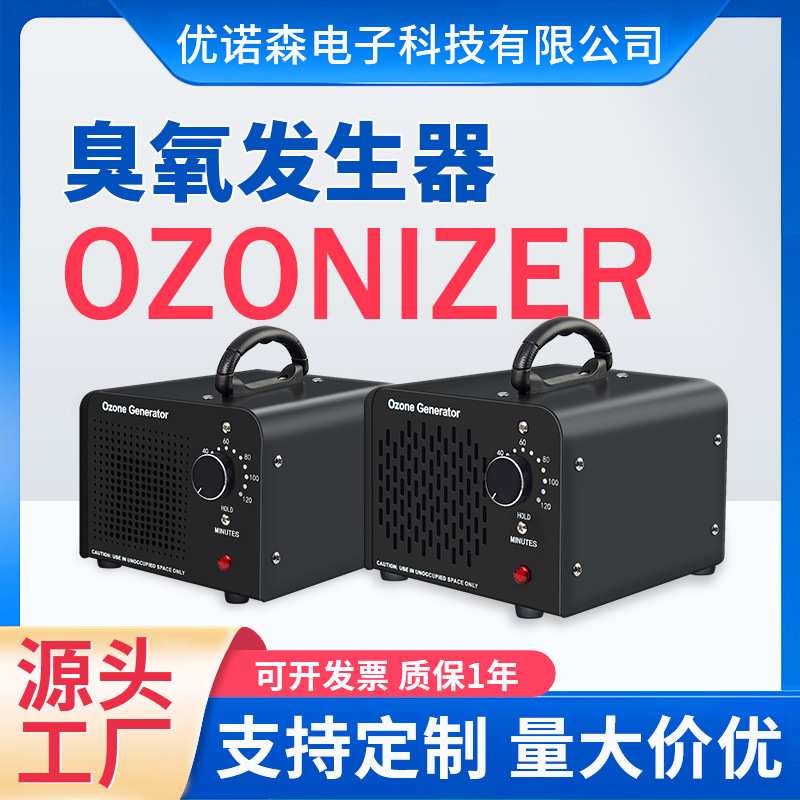 英规臭氧发生器除甲醛异味杀菌消毒卫生间新房空气净化器臭氧消毒