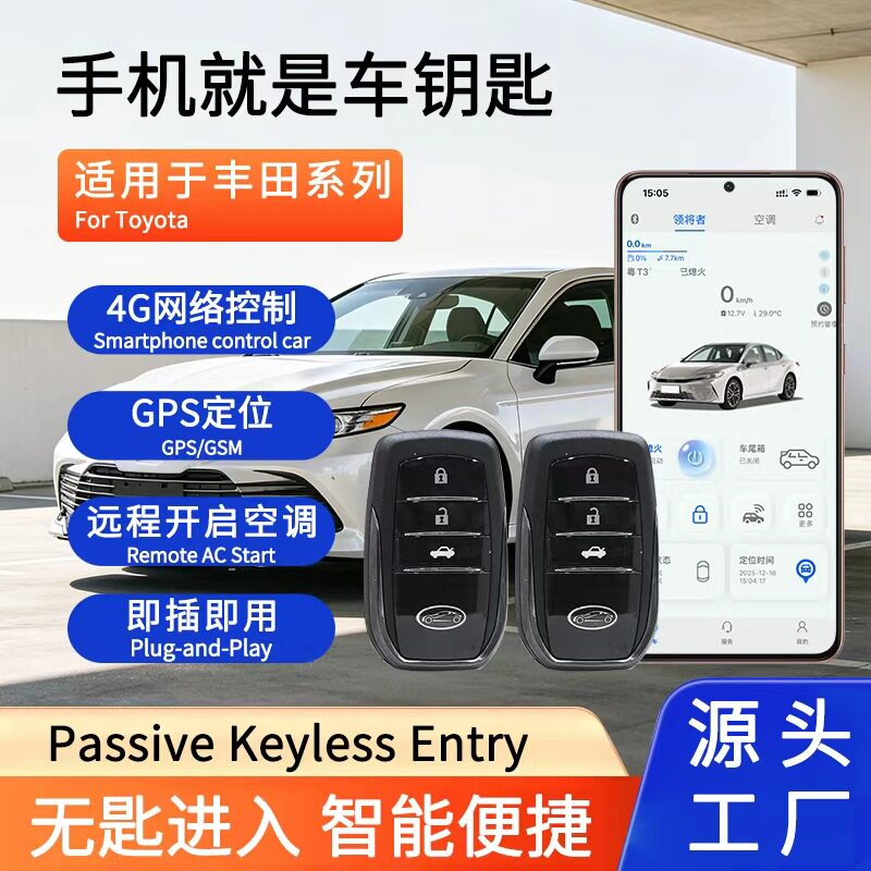领将者适用丰田霸道汽车钥匙手机控车无钥匙进入NFC卡片数字钥匙