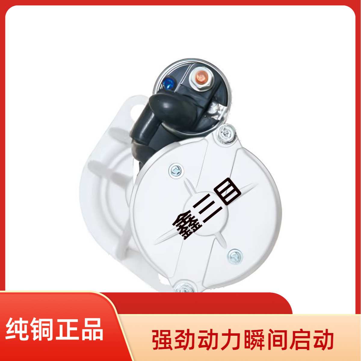 洋马4TNV98/94起动机S14-102厦工XG806挖掘机GC090-4马达