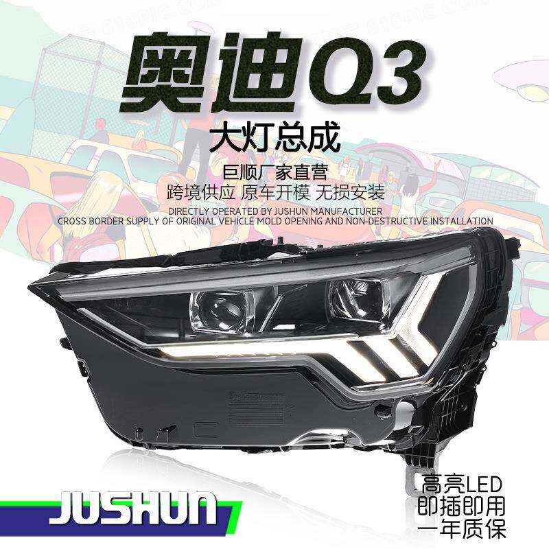 适用于19-24款奥迪Q3大灯总成改装高配款LED日行灯流光转向双透镜