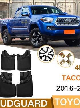 适用于丰田Tacoma 2016-2021塔库玛汽车轮胎挡泥板外贸跨境挡泥皮