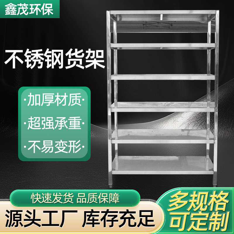 定制不锈钢货架落地式储物架子商用多层厨房收纳置物架抗菌省空间