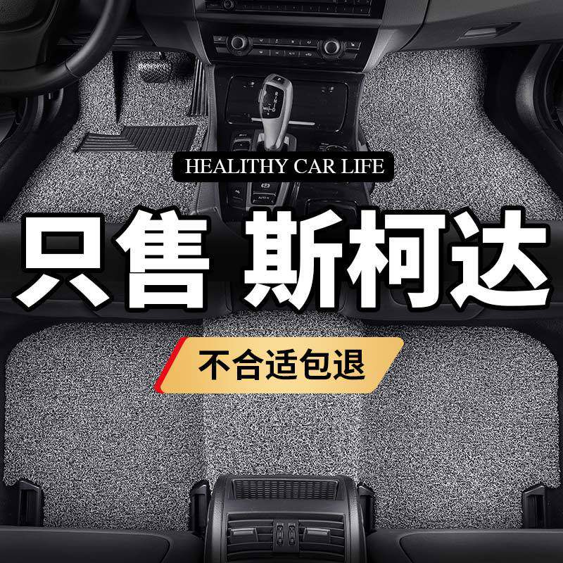 斯柯达速派脚垫汽车专用丝圈防水昊锐地毯式通用易清洗晶锐车垫子