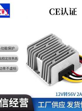 12V升56V2A112W电源转换器12V升56VDC-DC升压开关电源模块
