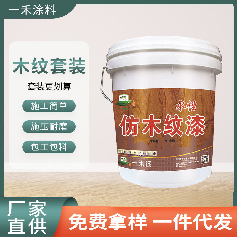 水性木纹漆铁架镀锌管防锈漆户外水泥基材公园凉亭仿木纹漆套装