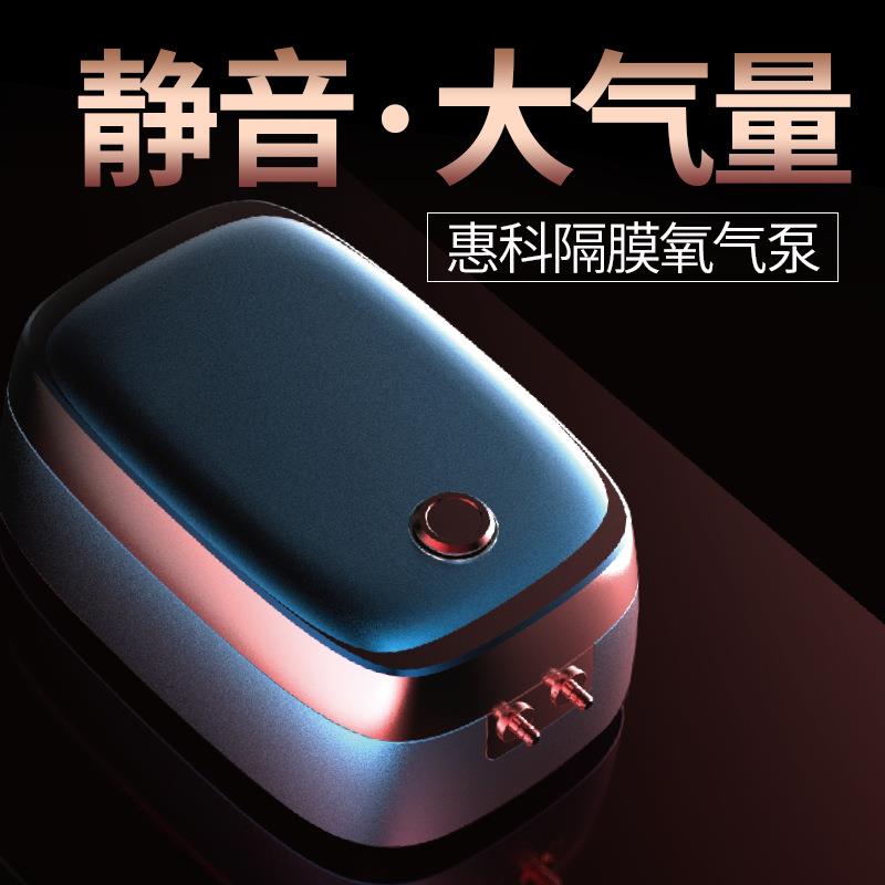 惠科鱼缸增氧泵家用养鱼静音充氧泵水族箱打氧机隔膜泵超静音
