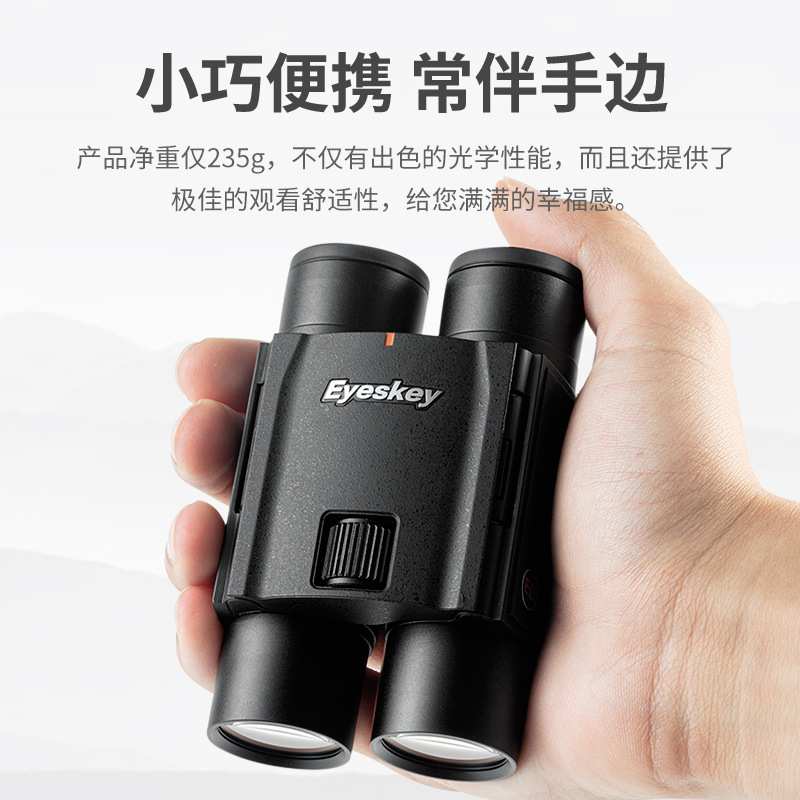 Eyeskey艾斯基小天骄10X25平场ED专业级口袋袖珍便携双筒望远镜