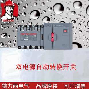 CDQ0s-125/3-125 125A 双电源自动切换开关 PC级 新款转换开