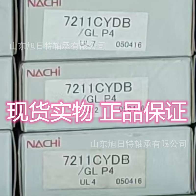 7211CYDB/GLP4  NACHI轴承 NACHI进口轴承.NACH角接触球轴承