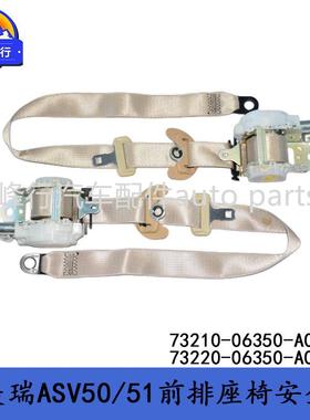 73210-06350-A0 73220-06350-A0 CAMRY凯美瑞ASV50/51安全固定带