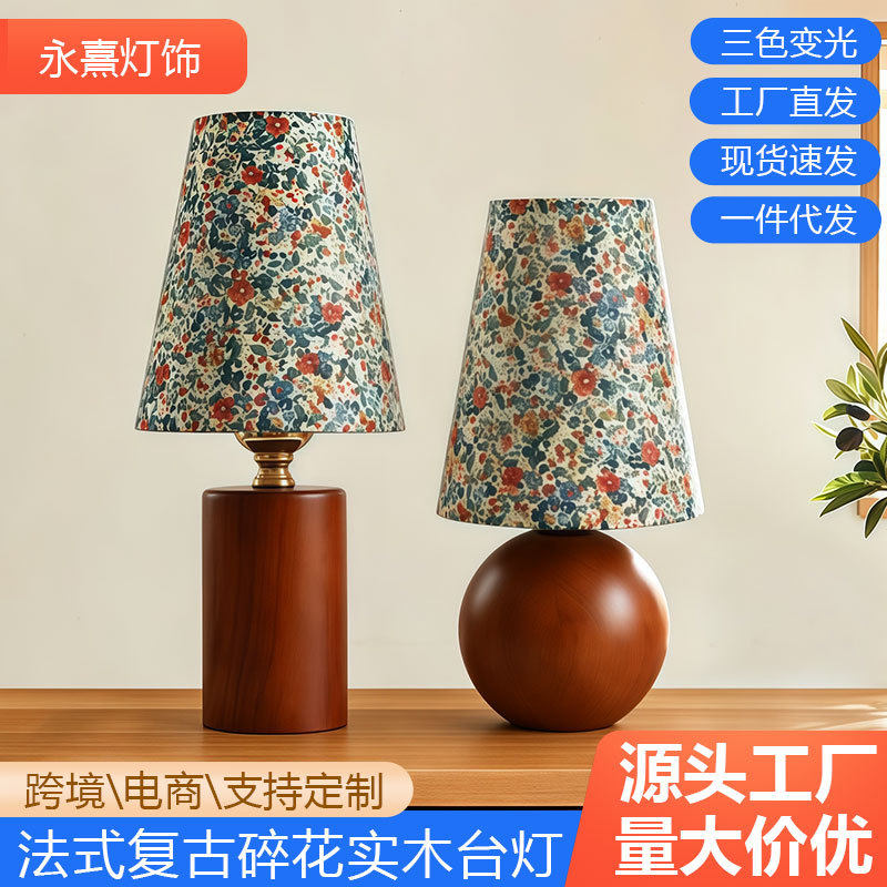 法式碎花实木小台灯复古床头灯卧室主卧小众少女心温馨氛围北欧灯