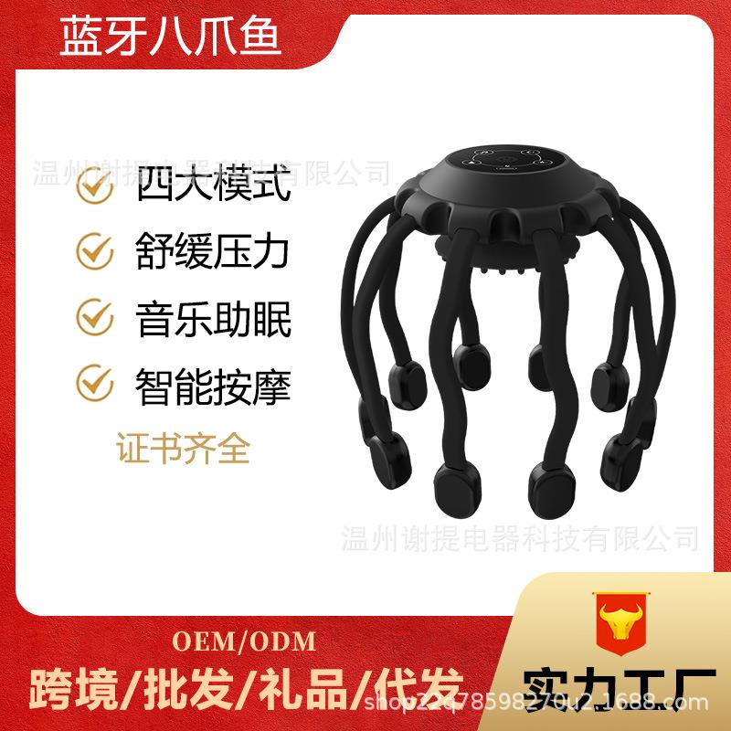 十爪鱼头部按摩器蓝牙震动头皮放松睡眠疏通解压头戴式按摩仪