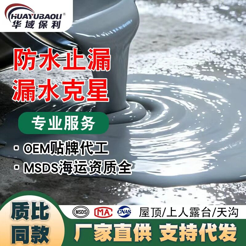 聚脲防水涂料厂家直发可涂刷抗裂耐腐蚀室内屋顶工程防水专用