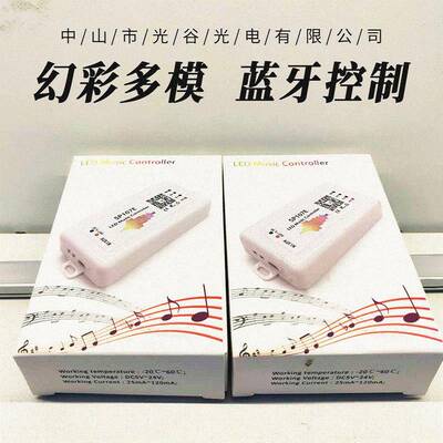 sp107e幻彩蓝牙音乐控制器LED灯条多模控制智能控灯